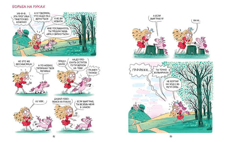 Грейс. Королевство вверх копытами 978-5-00250-577-7 - 2