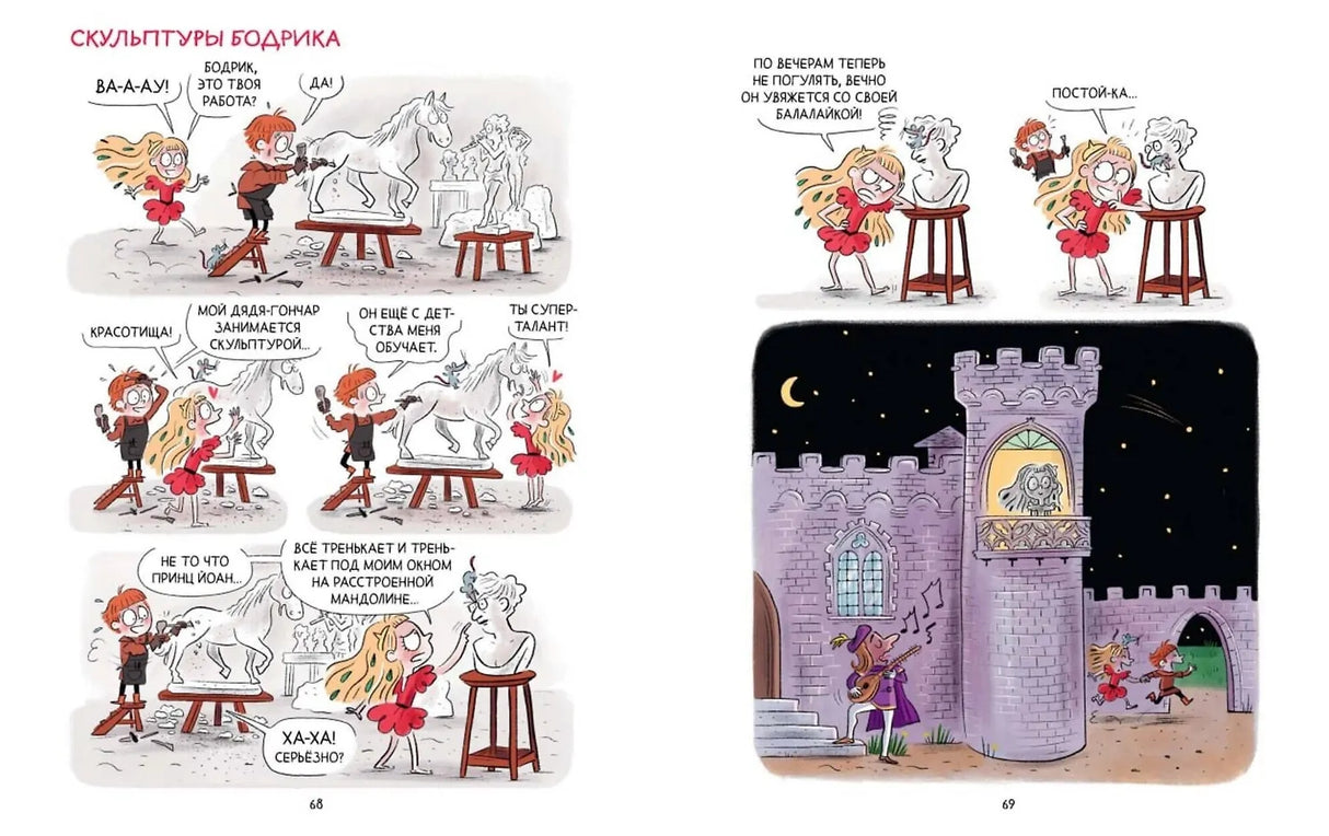 Грейс. Королевство вверх копытами 978-5-00250-577-7 - 1