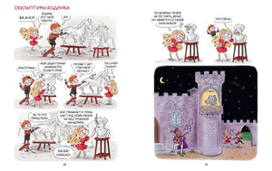 Грейс. Королевство вверх копытами 978-5-00250-577-7 - 1