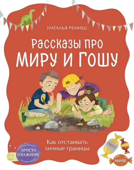 Как отстаивать личные границы 9785002506484