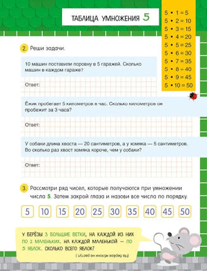 Начальная школа. Таблица умножения в сказках null - 2
