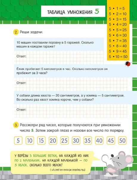 Начальная школа. Таблица умножения в сказках null - 2