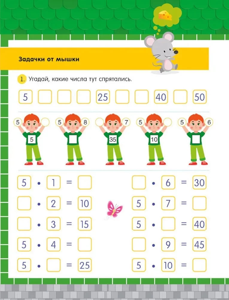 Начальная школа. Таблица умножения в сказках null - 1