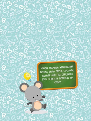 Начальная школа. Таблица умножения в сказках null - 4