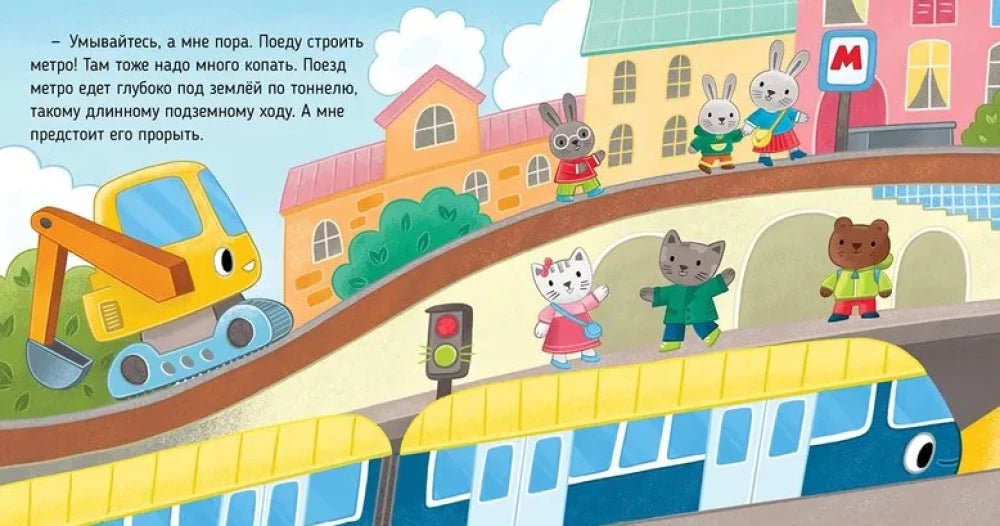 Приключения машинок. Экскаватор помогает малышам null - 7