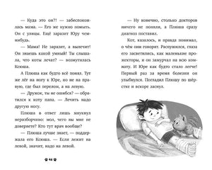 Пушистые истории. Котенок Плюша ищет семью/Ульева Е. 9785002520817