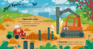 Маленький грузовичок. Грузовичок на стройке 9785002521111