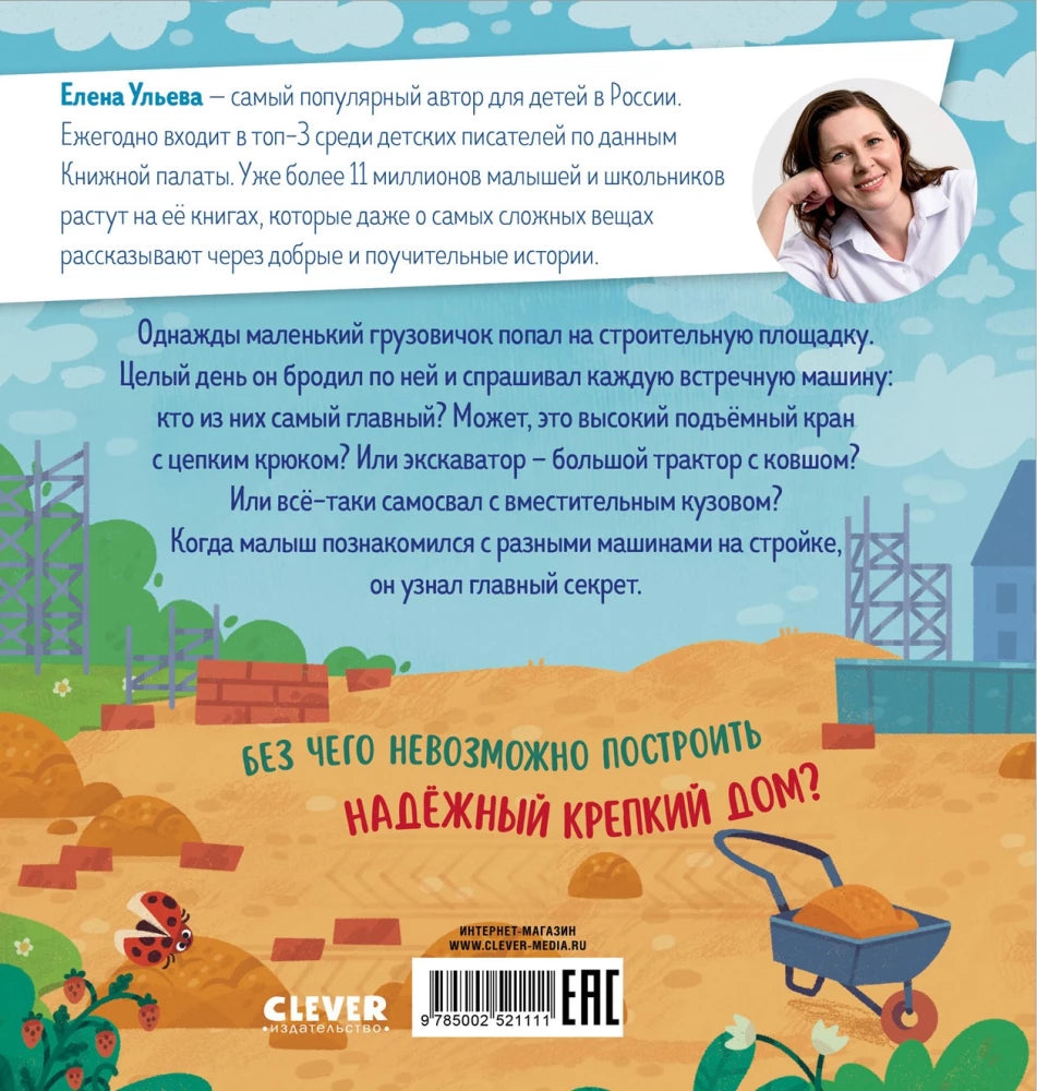 Маленький грузовичок. Грузовичок на стройке null - 2