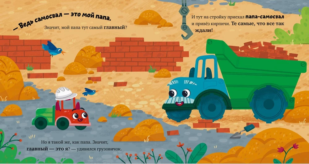 Маленький грузовичок. Грузовичок на стройке null - 7