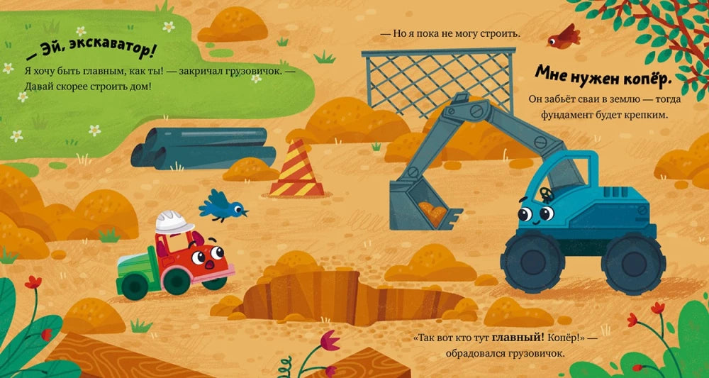 Маленький грузовичок. Грузовичок на стройке null - 3
