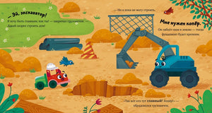 Маленький грузовичок. Грузовичок на стройке null - 3