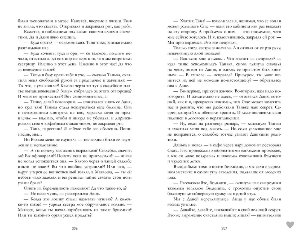 #НенавистьЛюбовь 9785002521302