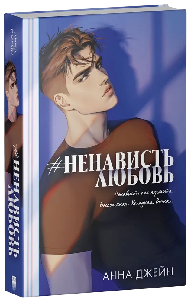 #НенавистьЛюбовь null - 1