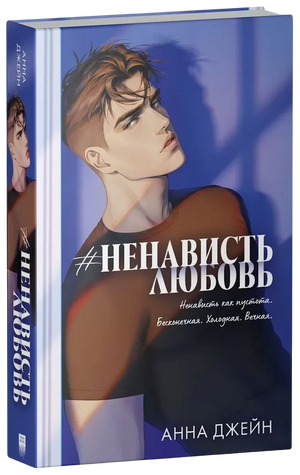 #НенавистьЛюбовь null - 1