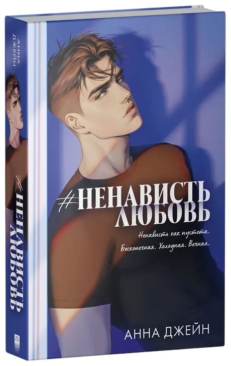 #НенавистьЛюбовь null - 1