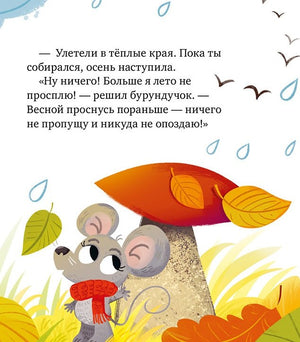 Большая сказочная серия. Большая книга сказок про дружбу 9785002521692