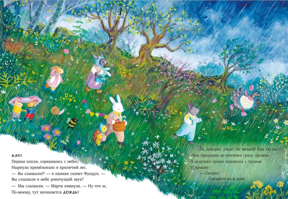 Сказки старого леса. Черничка встречает весну 9785002521777