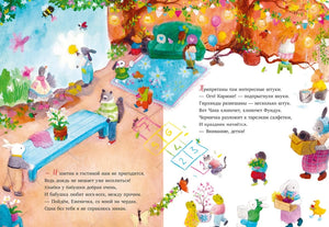 Сказки старого леса. Черничка встречает весну 9785002521777