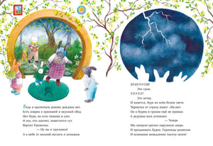 Сказки старого леса. Черничка встречает весну 9785002521777