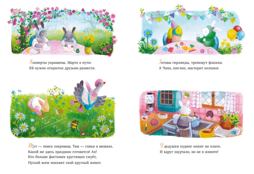 Сказки старого леса. Черничка встречает весну null - 4