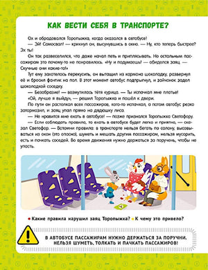 ПДД для детей в сказках null - 5