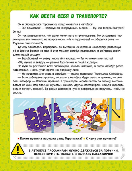 ПДД для детей в сказках null - 5