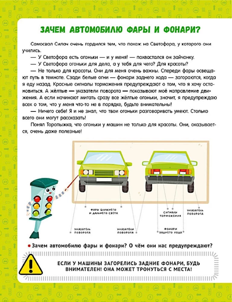 ПДД для детей в сказках null - 1