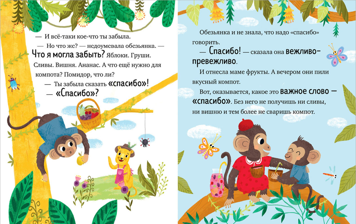 Большая книга сказок про хорошие манеры 978-5-00252-196-8 - 4