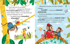 Большая книга сказок про хорошие манеры 978-5-00252-196-8 - 4