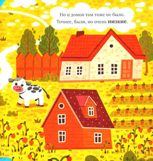 Маленький грузовичок. Грузовичок в деревне/Ульева Е. 9785002521975