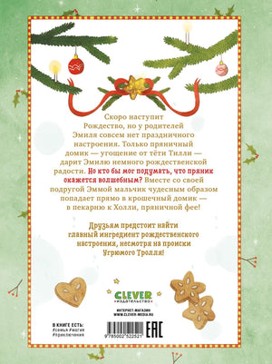 Секрет пряничной феи. Рецепт волшебного Рождества 9785002522521