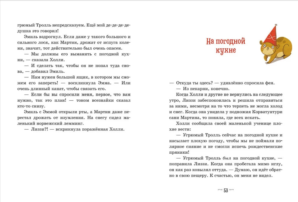 Секрет пряничной феи. Рецепт волшебного Рождества 9785002522521