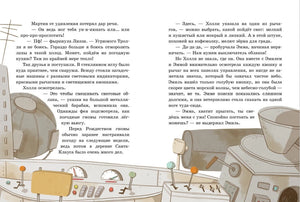 Секрет пряничной феи. Рецепт волшебного Рождества null - 4