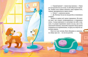 Сонные сказки для малышей. Засыпательные сказки для чтения перед сном null - 1