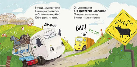 Малыш мусоровоз ищет друга null - 4