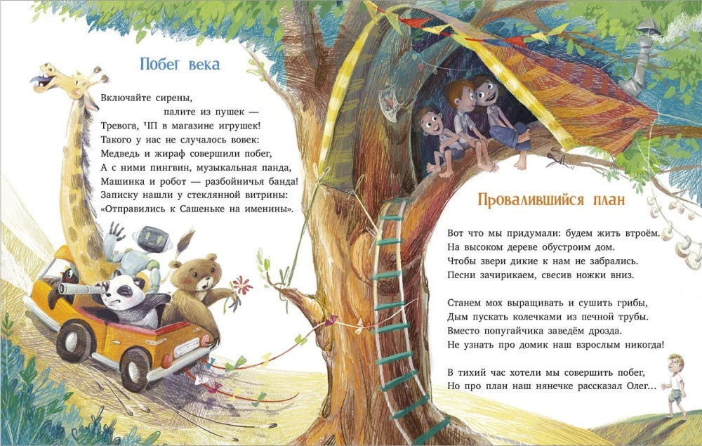 Стихи для малышей. Рецепт счастья 9785002522972