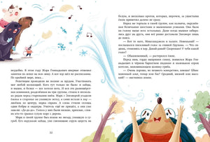 Зимние чудеса в кедровом лесу 9785002523016