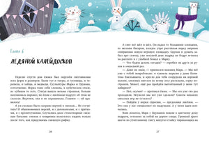 Зимние чудеса в кедровом лесу 9785002523016