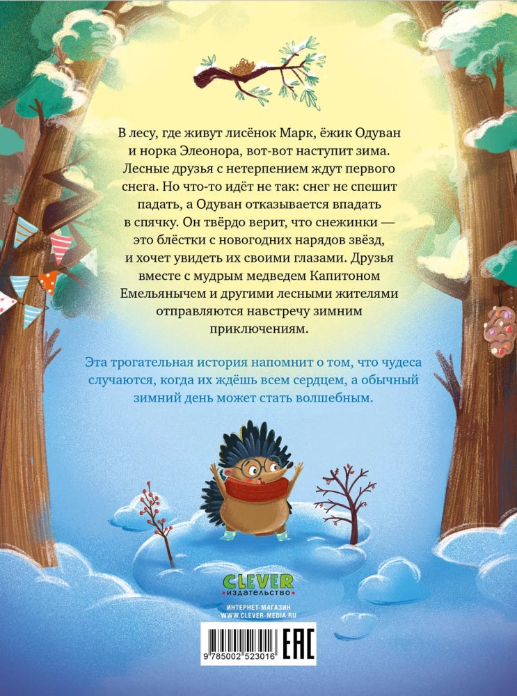 Зимние чудеса в кедровом лесу null - 2