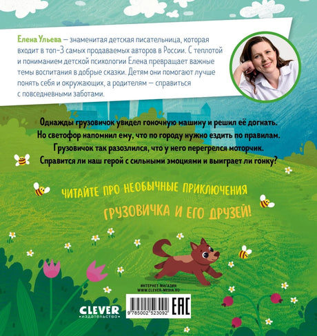 Грузовичок злится null - 1