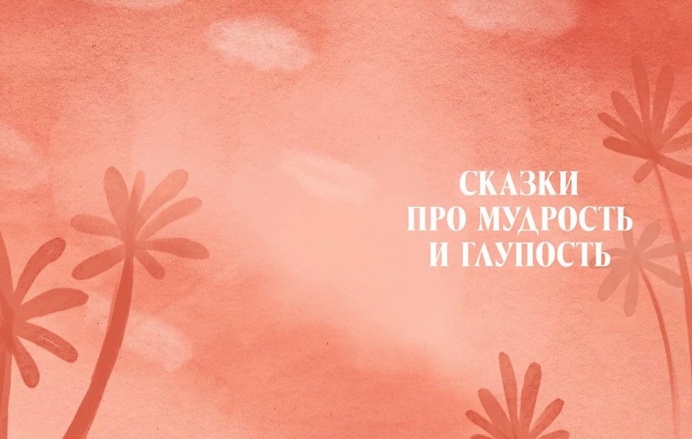 Большая книга волшебных сказок 9785002523108