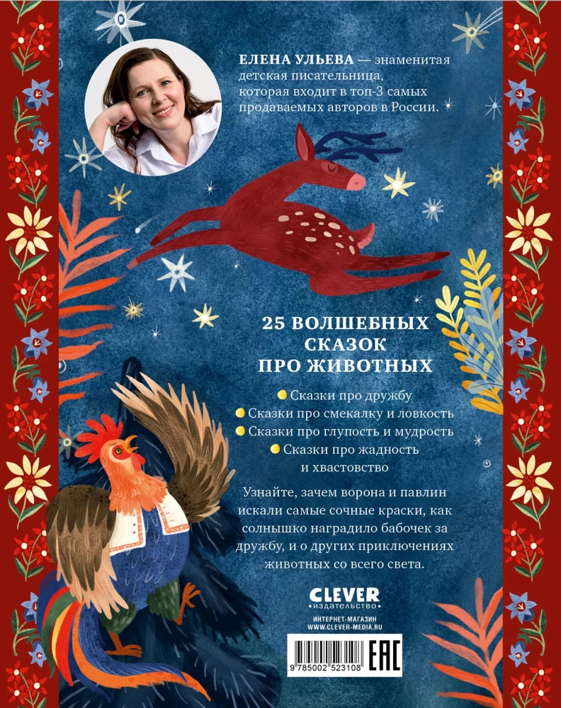 Большая книга волшебных сказок 9785002523108