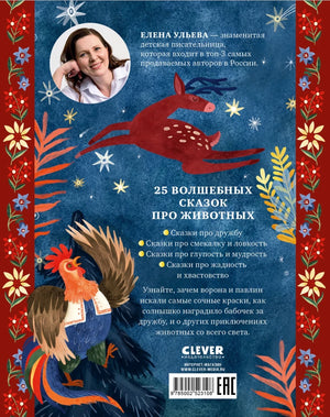 Большая книга волшебных сказок 9785002523108