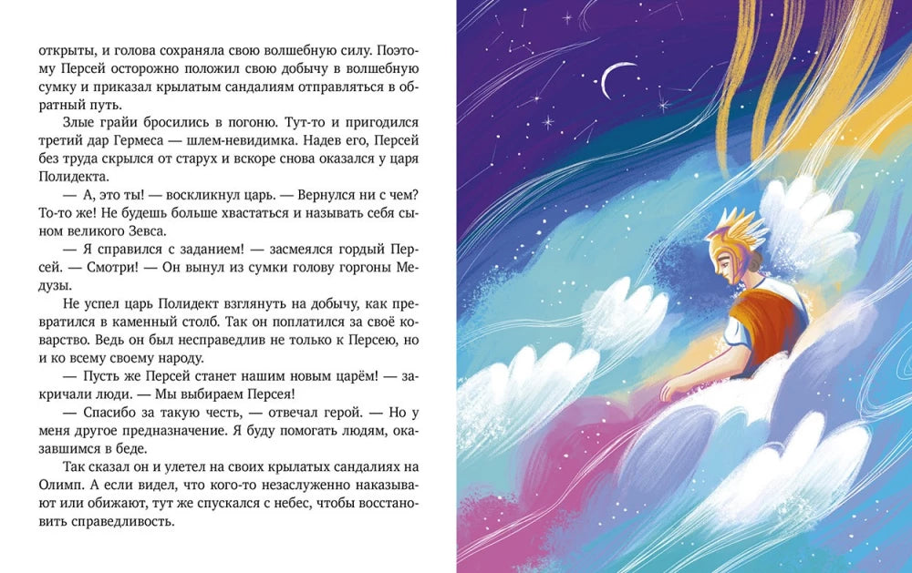 Мифы Древней Греции 9785002523115