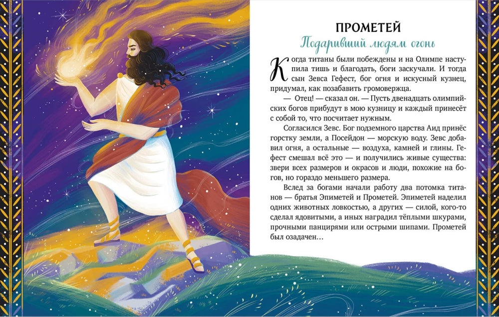 Мифы Древней Греции null - 6