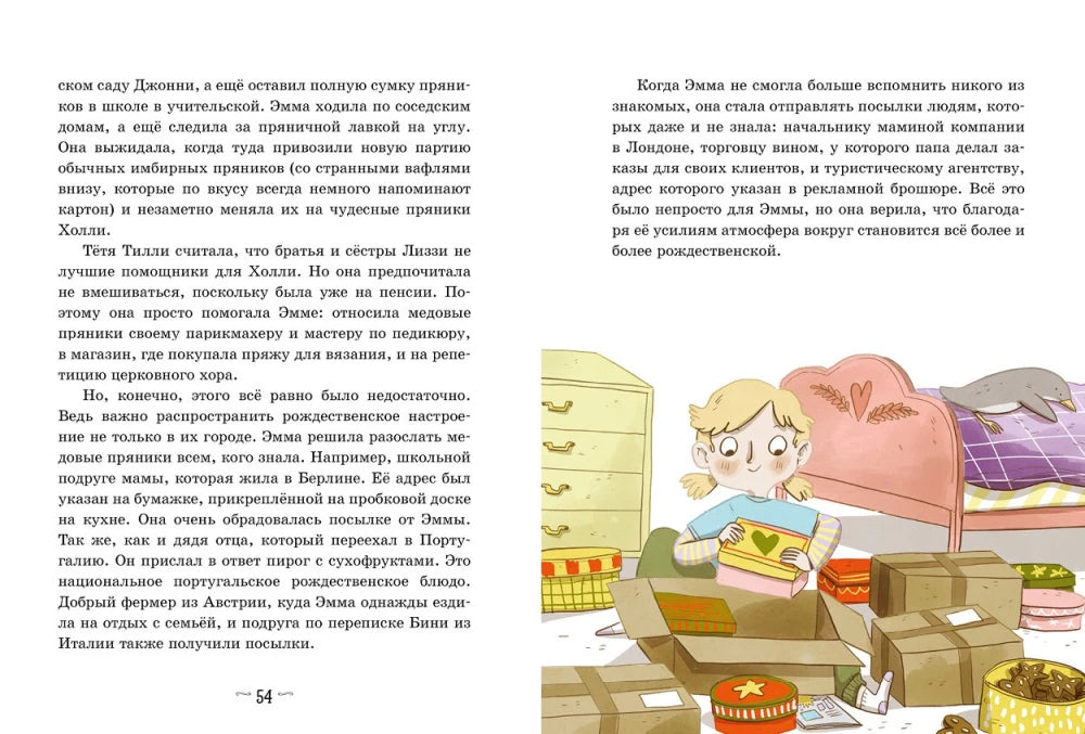 Секрет пряничной феи. Как спасти Рождество? 9785002523214