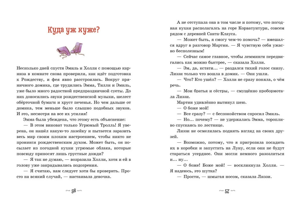 Секрет пряничной феи. Как спасти Рождество? null - 5