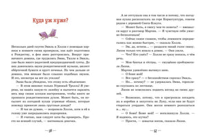 Секрет пряничной феи. Как спасти Рождество? null - 5