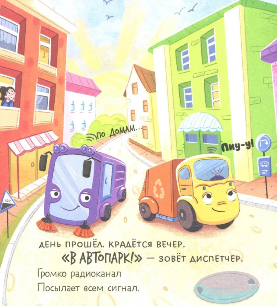 Маленький мусоровоз. Малыш мусоровоз боится темноты null - 3