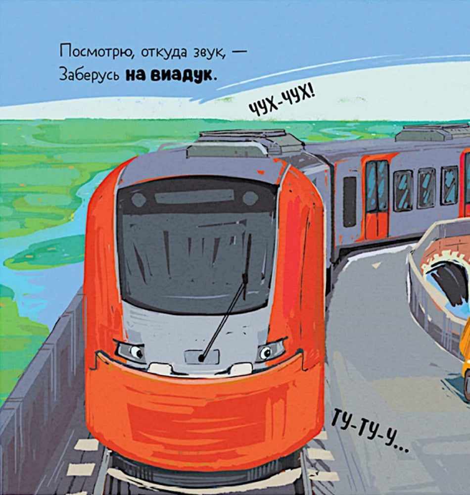 Малыш мусоровоз заблудился в городе 9785002523375